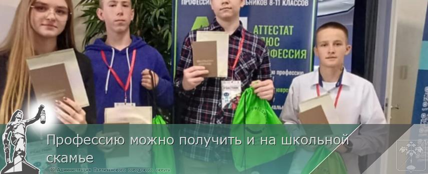 Профессию можно получить и на школьной скамье