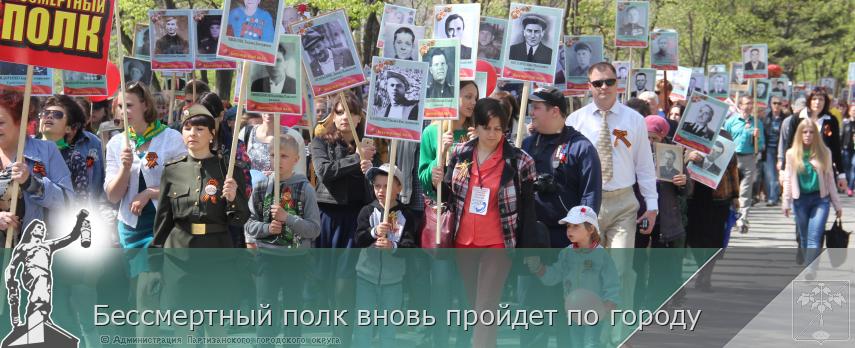 Бессмертный полк вновь пройдет по городу