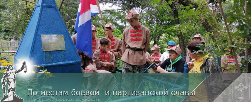 По местам боевой  и партизанской славы